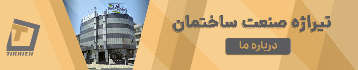 درباره ما